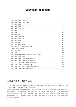 超市宝典-经营常识