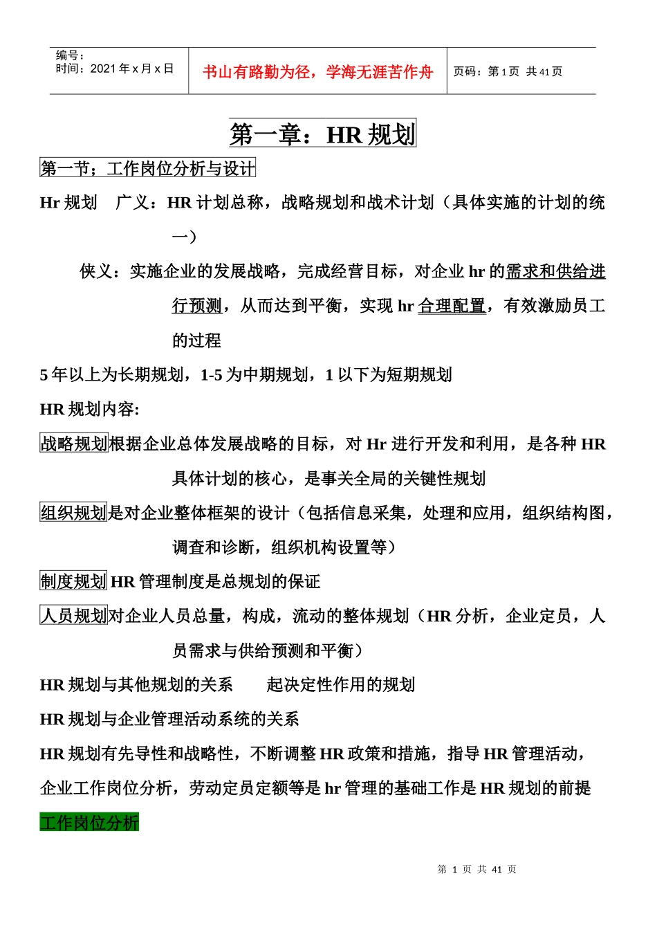 人力资源-2022HR-自学资料_第1页