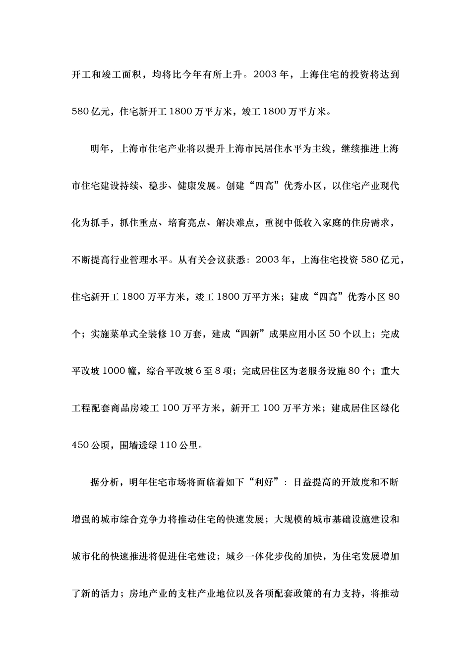 某地产项目市场分析_第3页