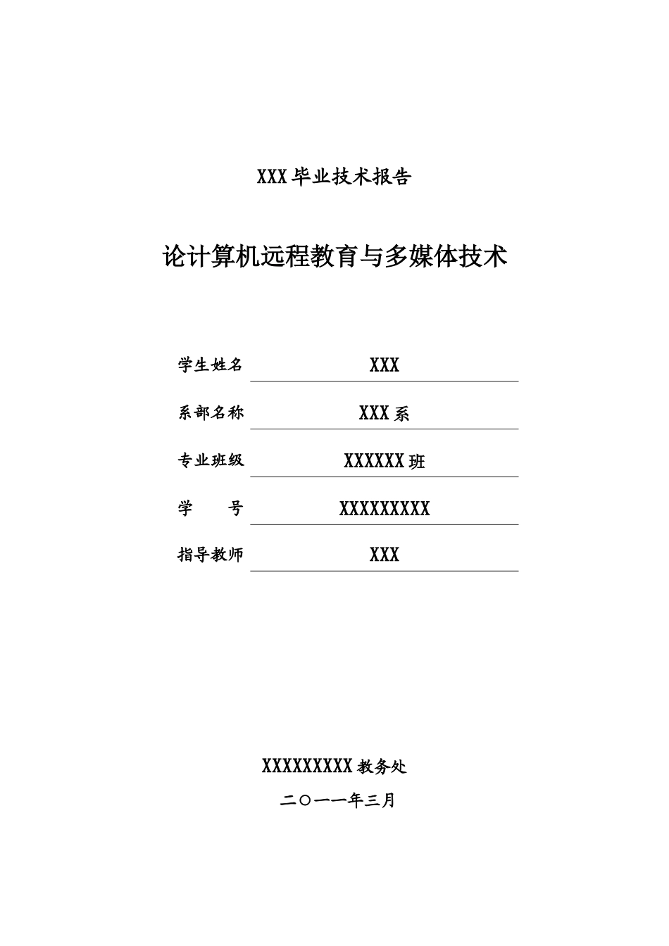 论计算机远程教育与多媒体技术_第1页