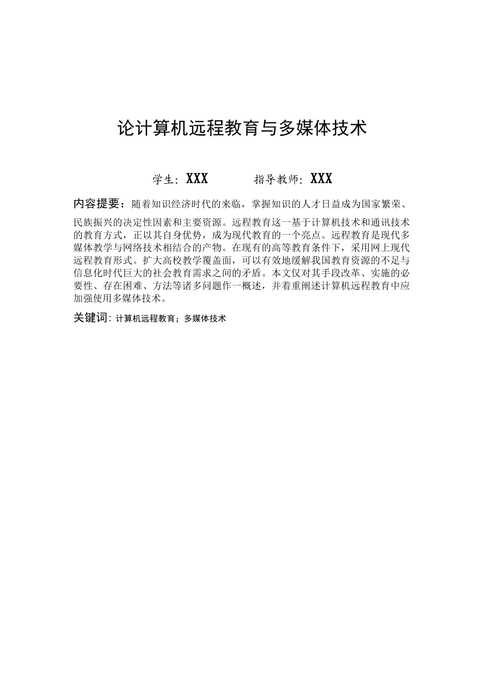 论计算机远程教育与多媒体技术_第2页