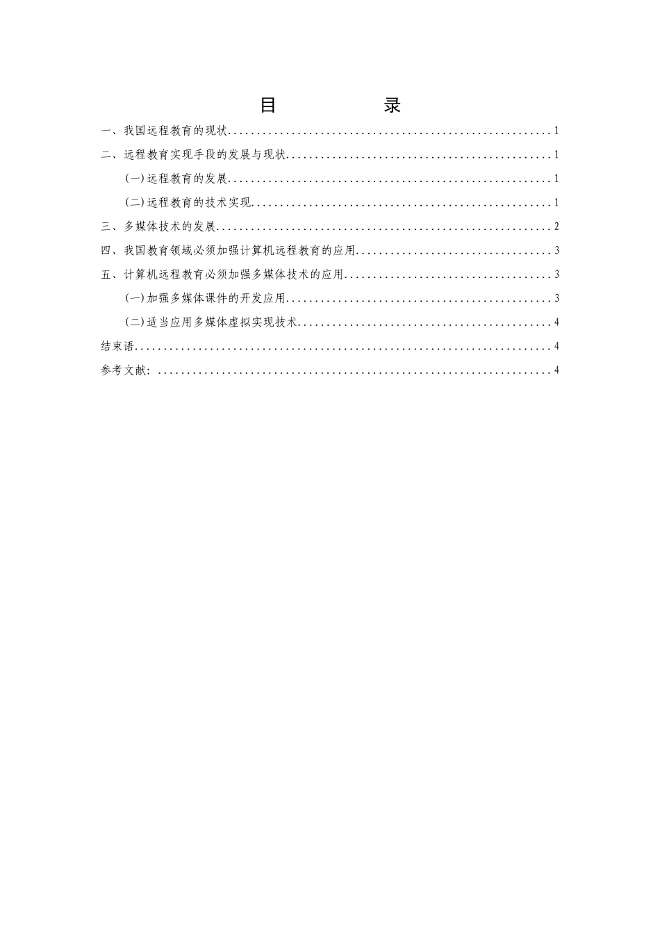 论计算机远程教育与多媒体技术_第3页