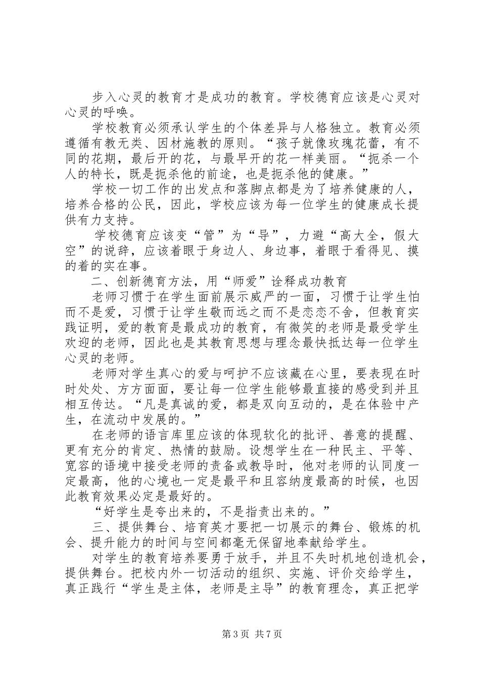 20XX年秋季期学生处工作计划范文_第3页