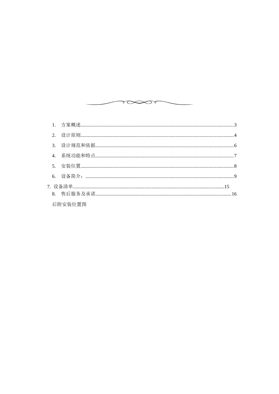 闭路电视监控系统(东台市广播电视局监控系统方案)_第2页