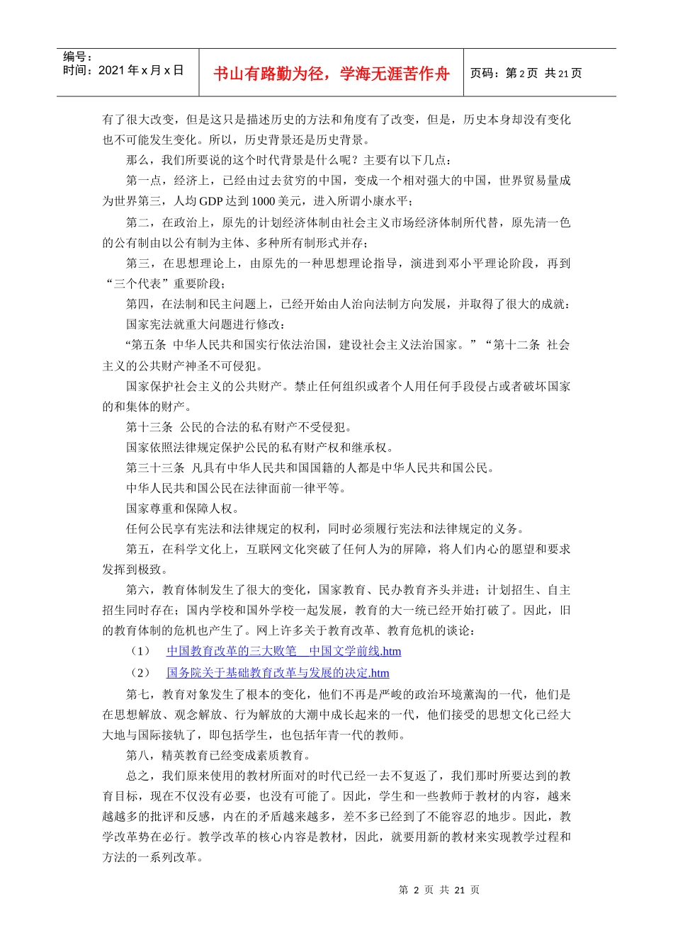 初中历史新课标骨干教师培训班讲义_第2页