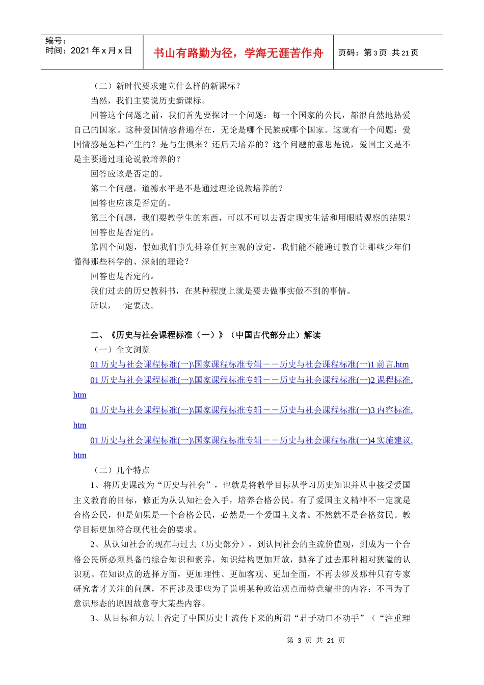 初中历史新课标骨干教师培训班讲义_第3页