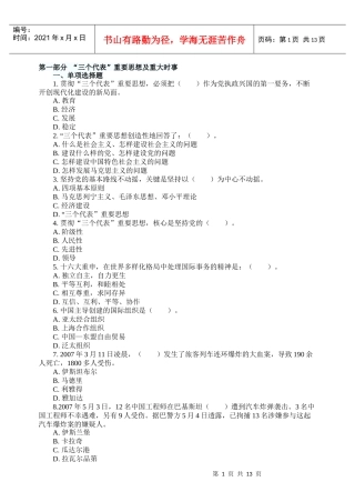 人力资源-2022XXXX年上海市事业单位招聘考试模拟练习题题