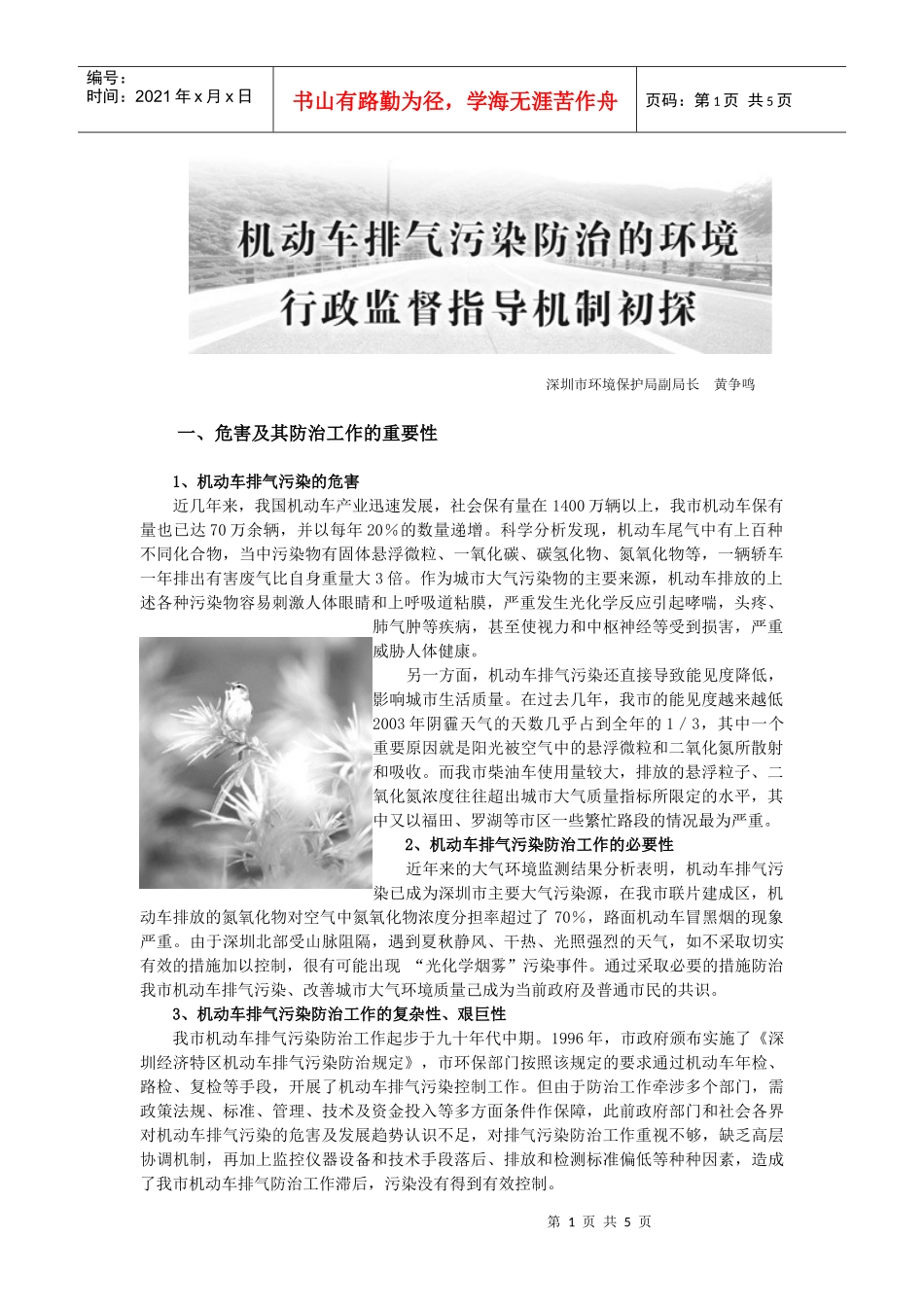 一、机动车排气污染危害及其防治了作的重要性_第1页