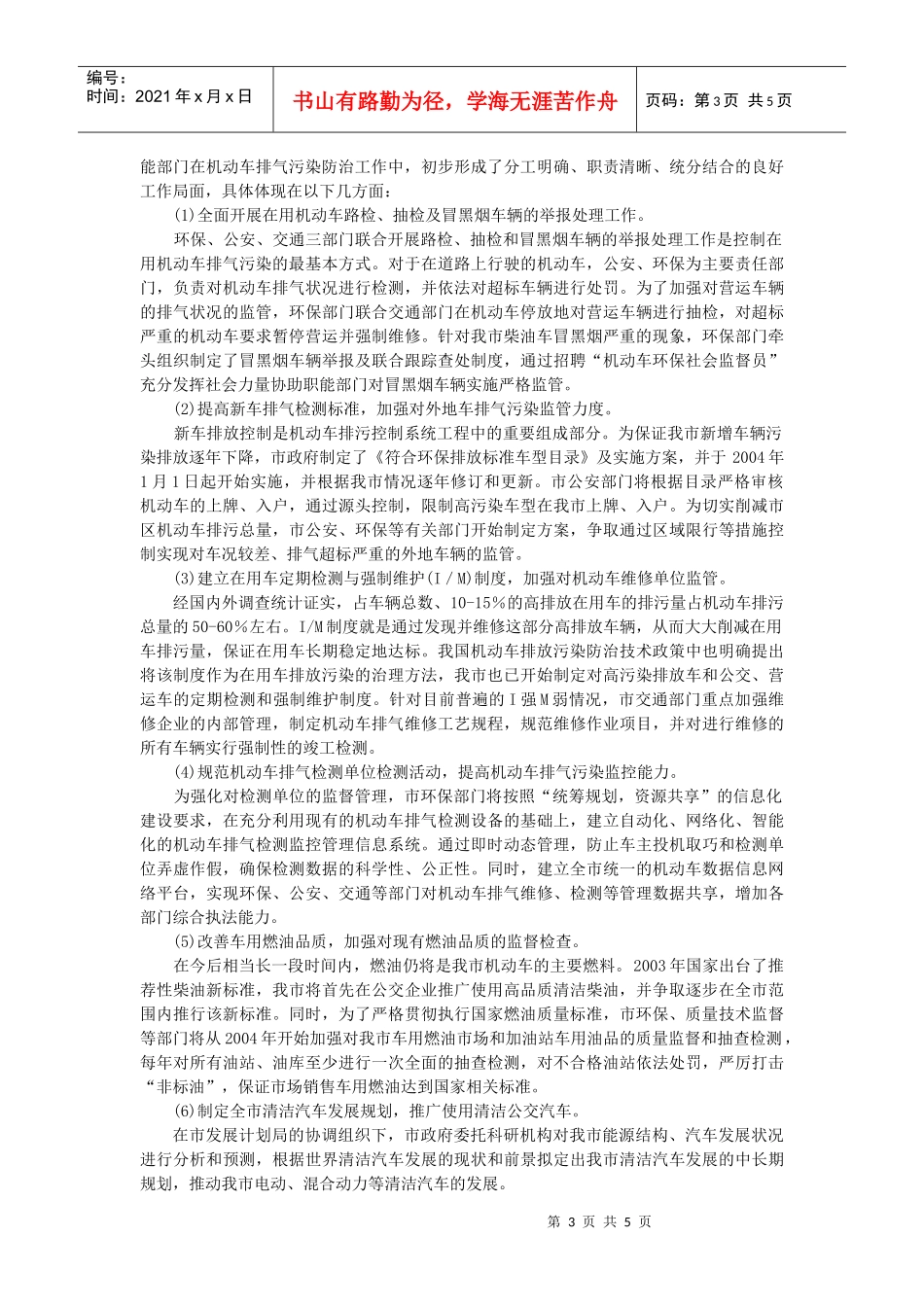 一、机动车排气污染危害及其防治了作的重要性_第3页