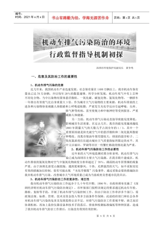 一、机动车排气污染危害及其防治了作的重要性