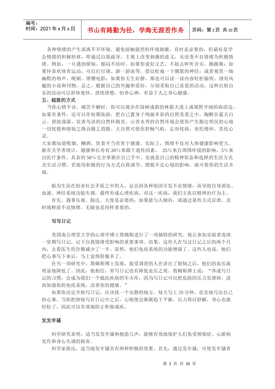 如何排解不良情绪_第2页