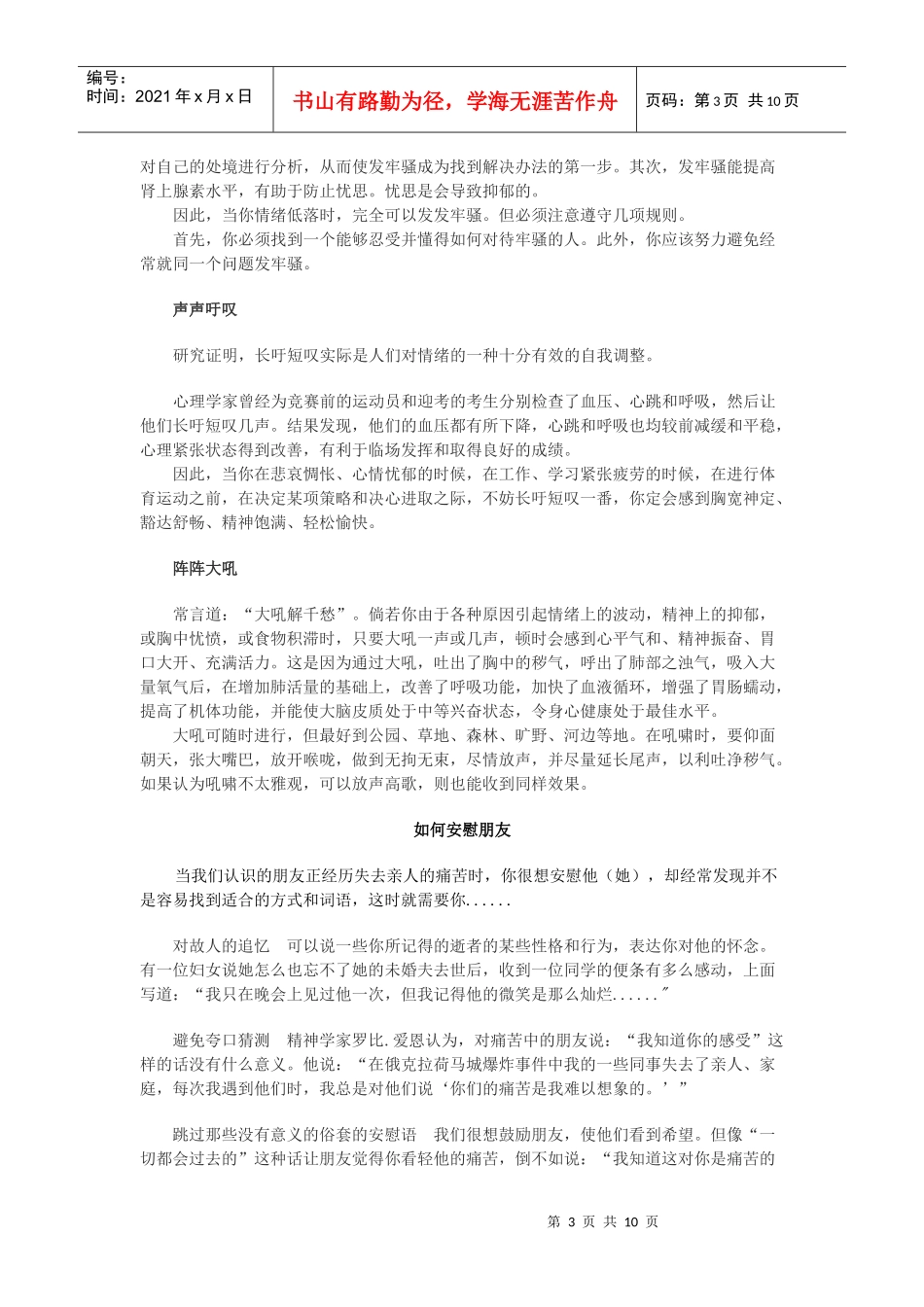 如何排解不良情绪_第3页