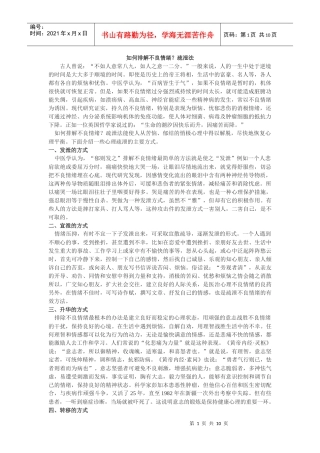 如何排解不良情绪