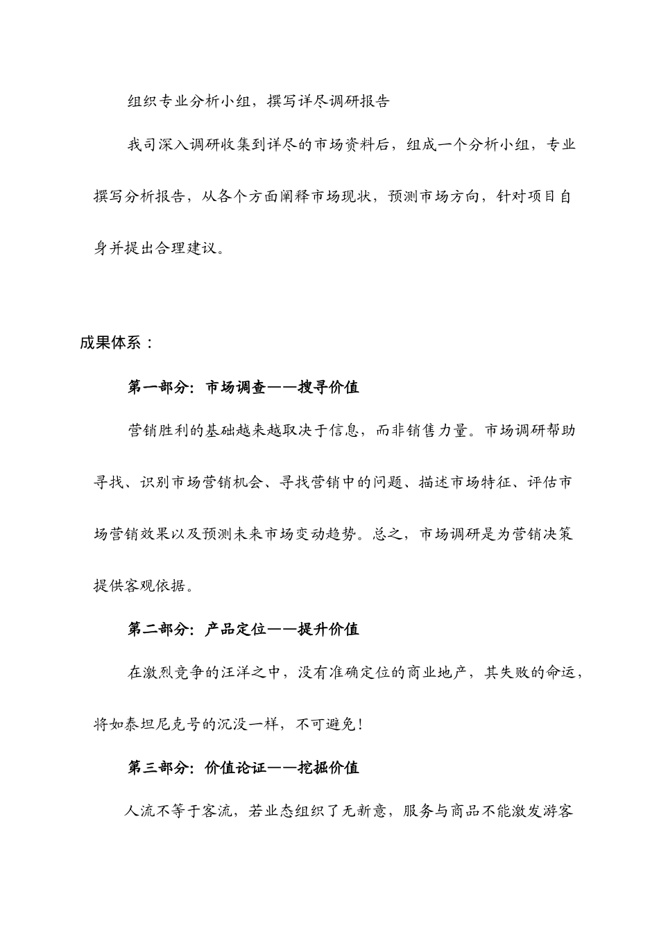 江苏镇某商业市场调研资料_第2页