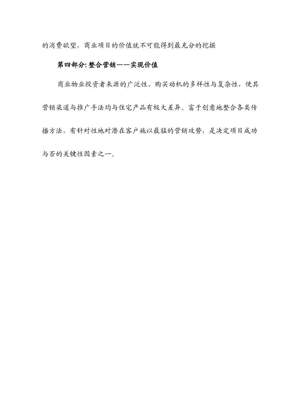 江苏镇某商业市场调研资料_第3页