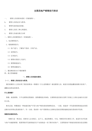 房地产销售技巧培训(35页)