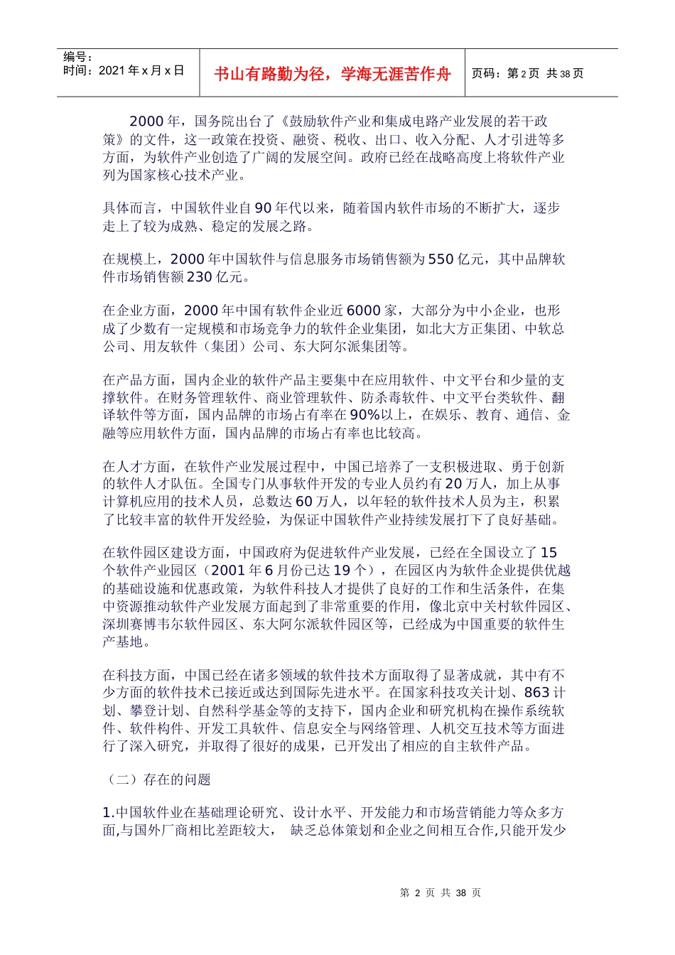 软件行业报告分析_第2页