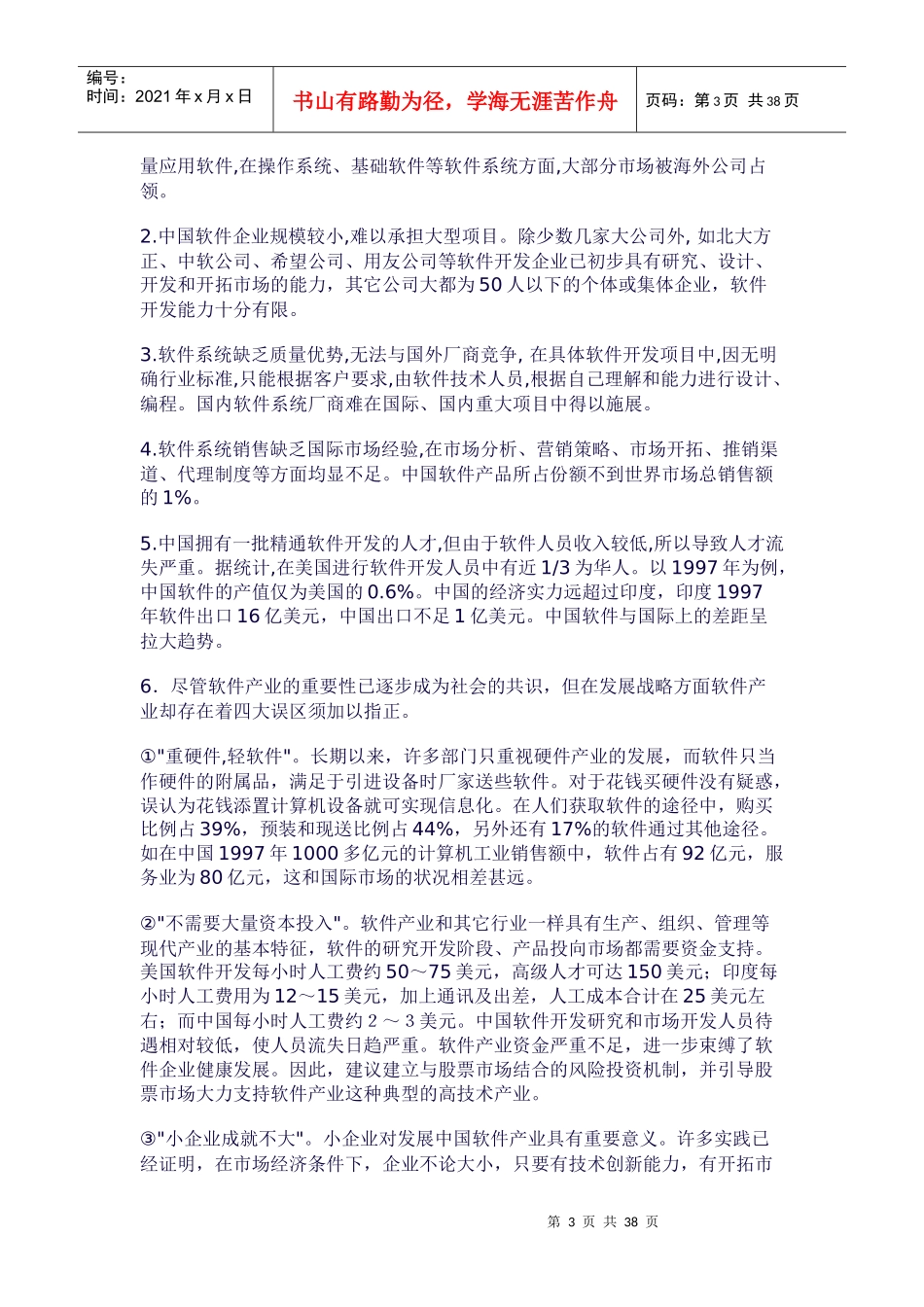 软件行业报告分析_第3页