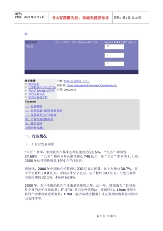 软件行业报告分析
