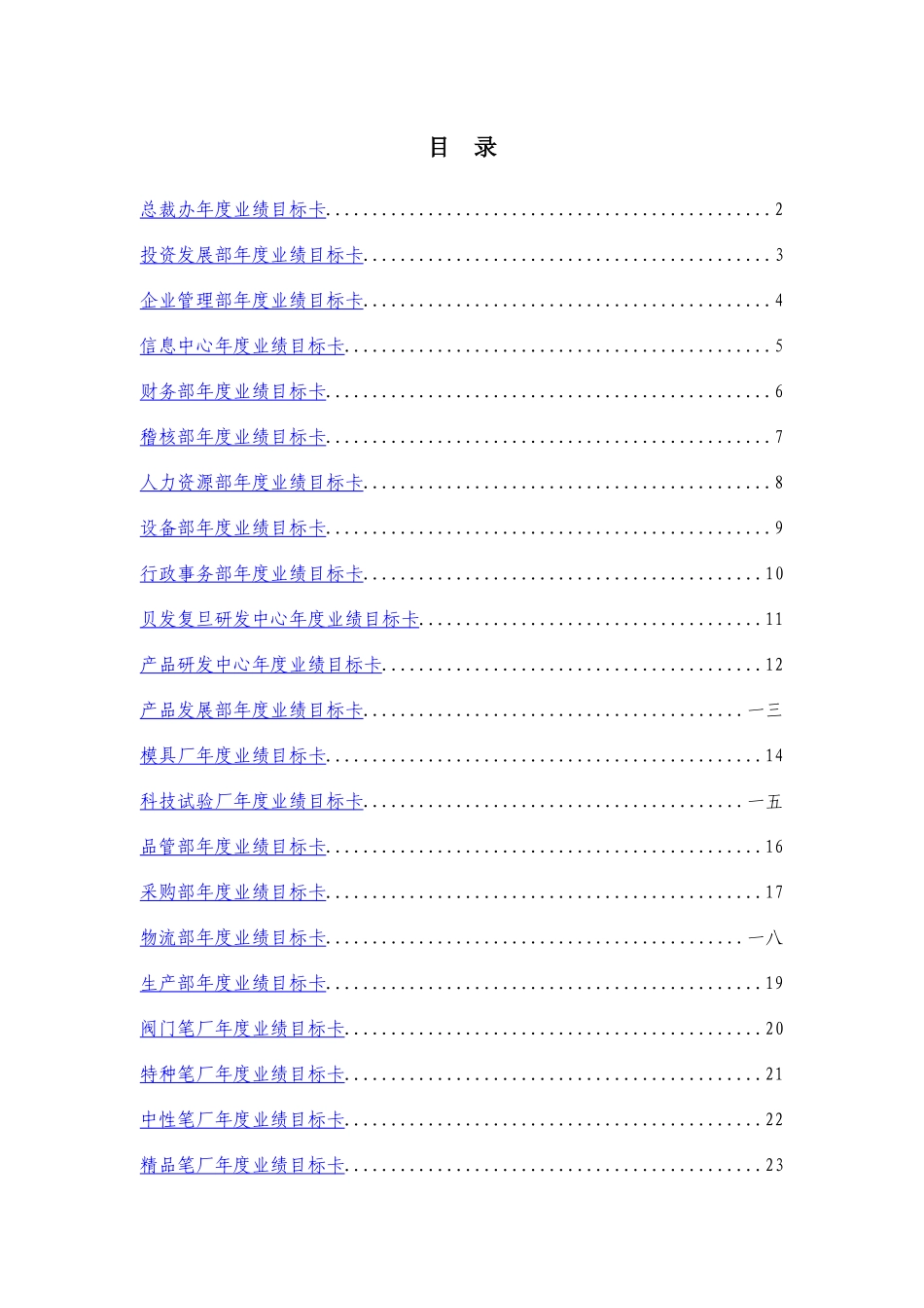 某公司责任中心年度业绩目标卡_第3页
