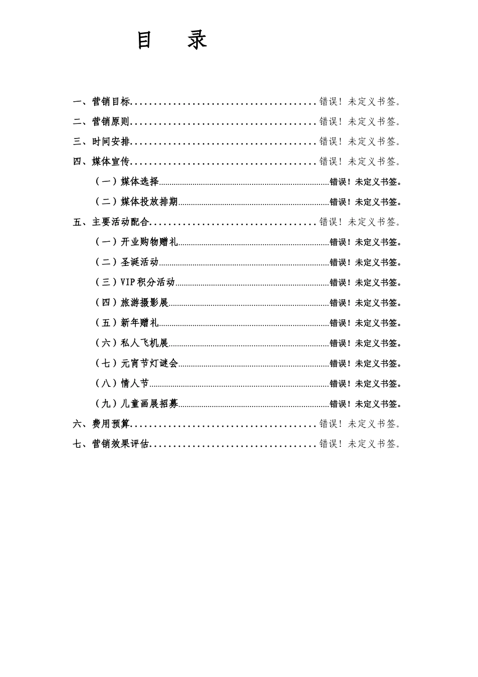 某广场开业阶段营销计划_第2页
