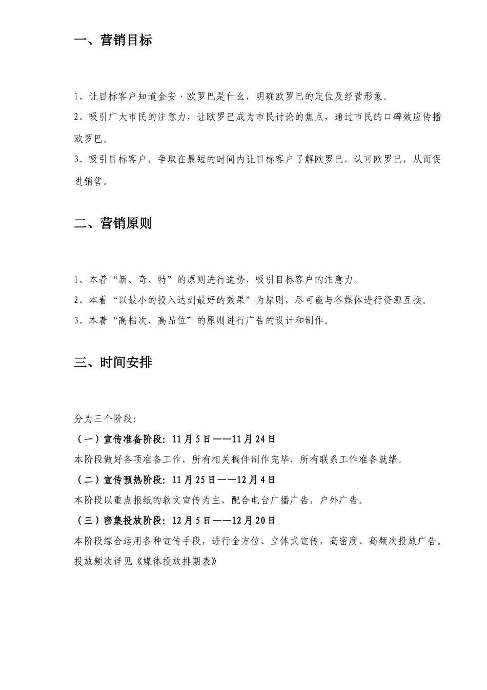 某广场开业阶段营销计划_第3页