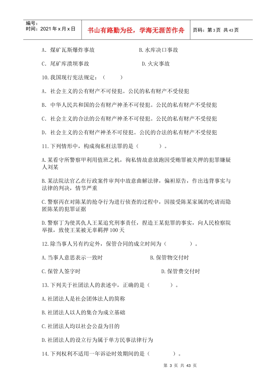 人力资源-2022XXXX年山东省属事业单位招聘考试doc2_第3页