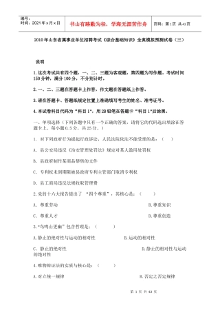 人力资源-2022XXXX年山东省属事业单位招聘考试doc2