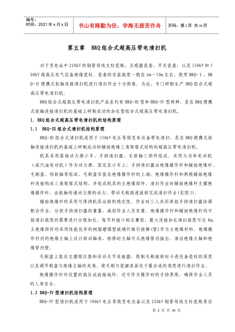 带电清扫作业培训资料_第3页