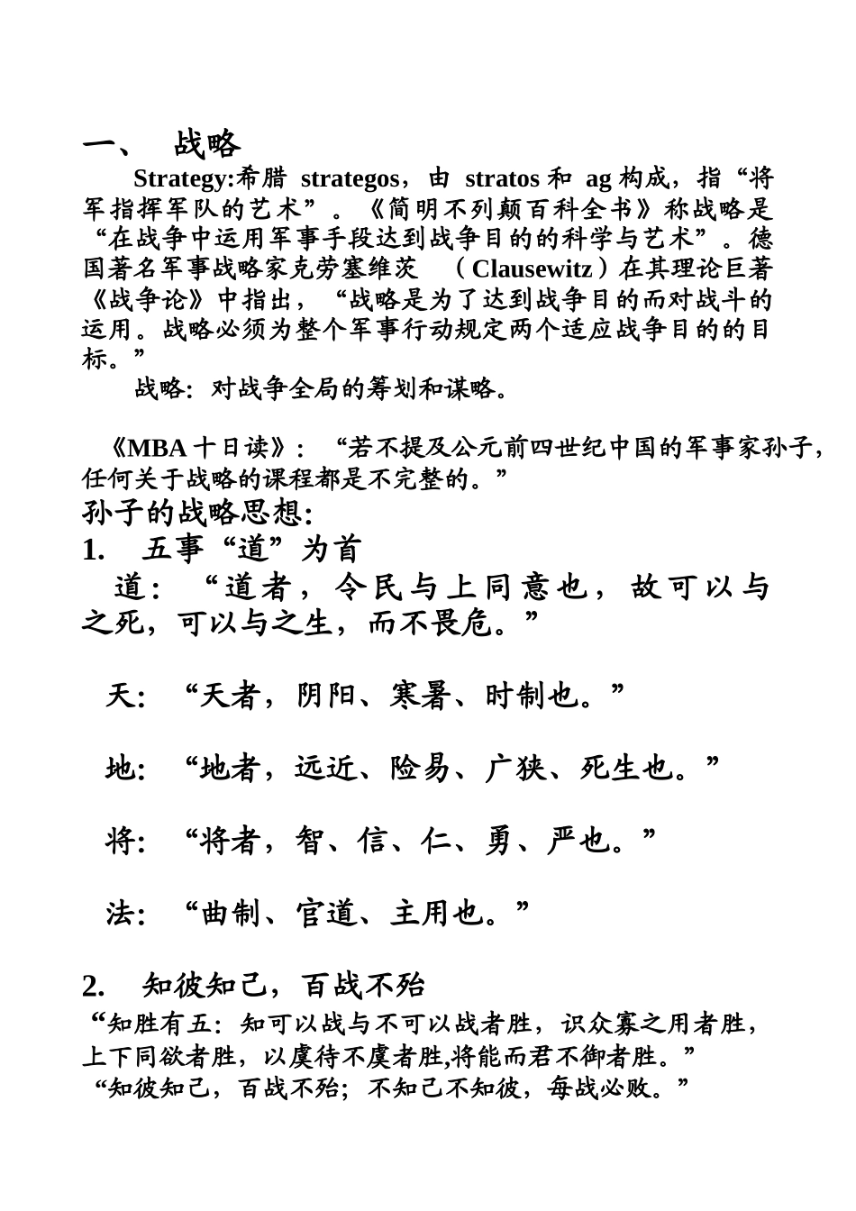 某市场研究生班讲课提纲_第2页