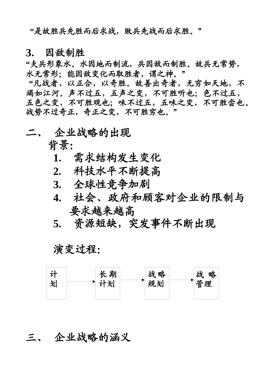 某市场研究生班讲课提纲_第3页