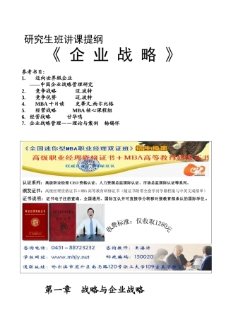 某市场研究生班讲课提纲