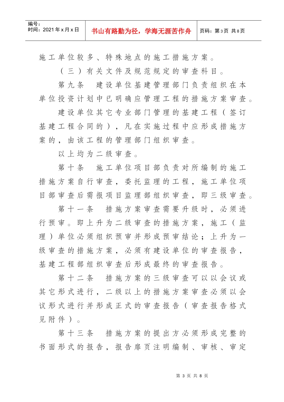 辽河油田公司基建工程措施方案审查_第3页