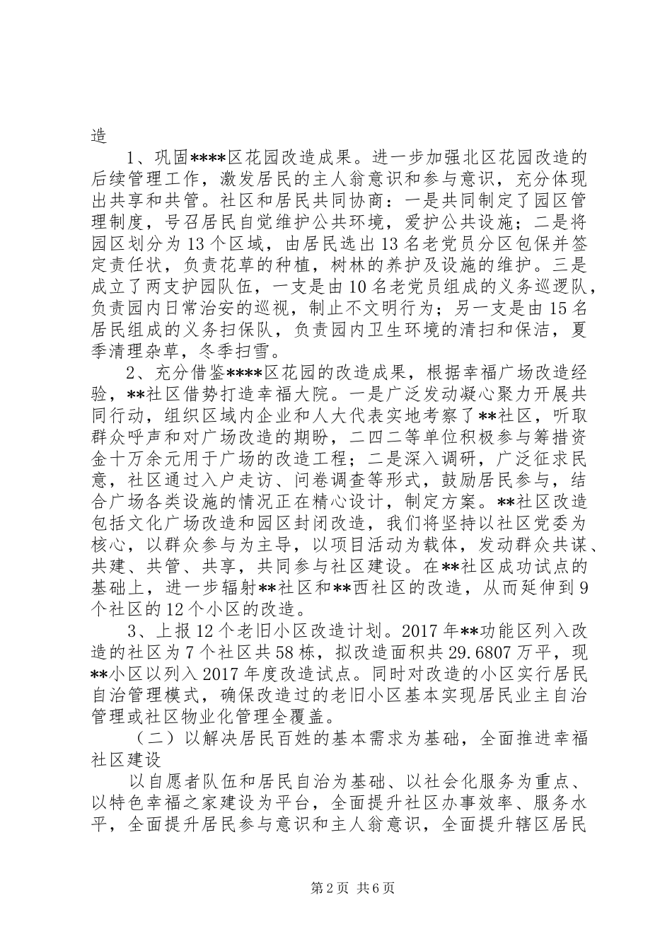 XX年综合商业区工作计划_第2页