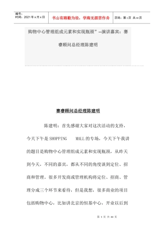 购物中心管理组成元素和实现瓶颈(doc 25页)