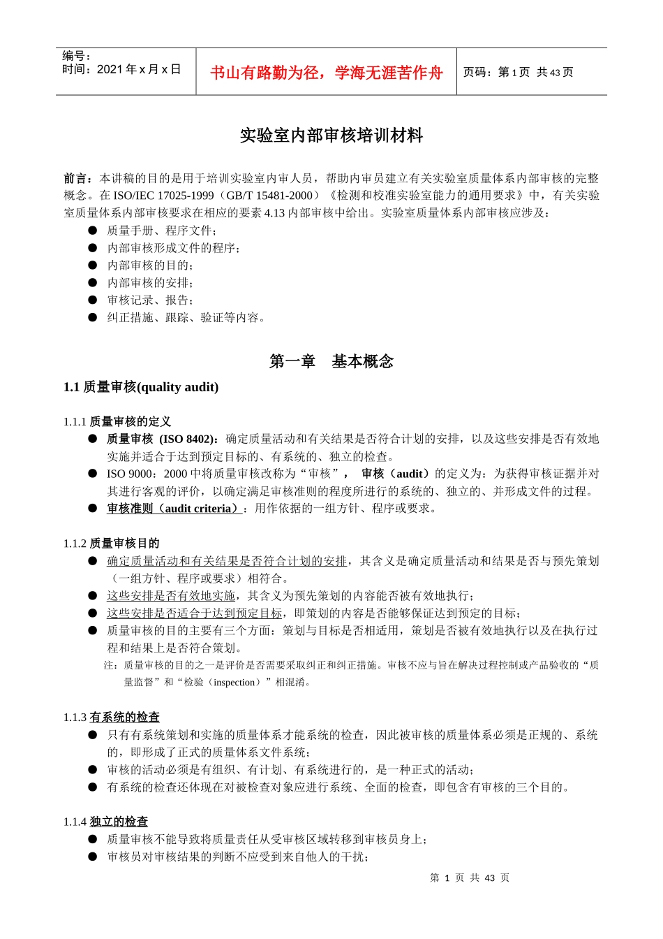 实验室内部培训_第1页