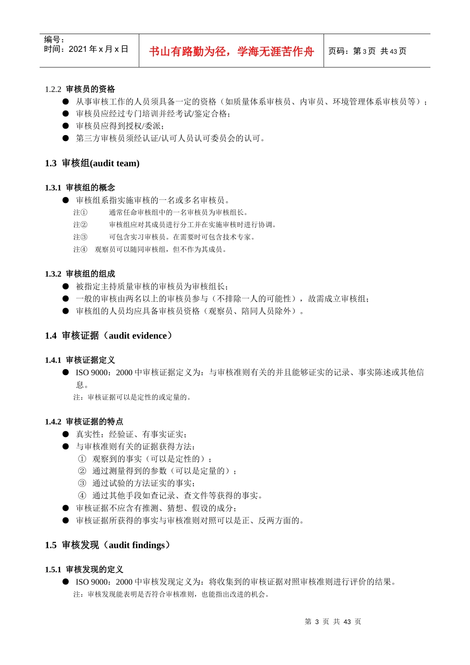 实验室内部培训_第3页