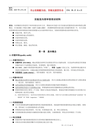 实验室内部培训