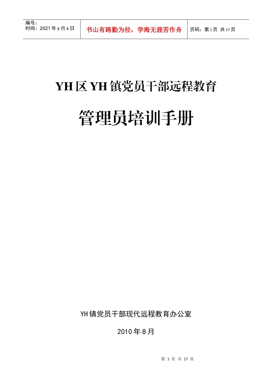 远程教育管理员培训手册_第1页