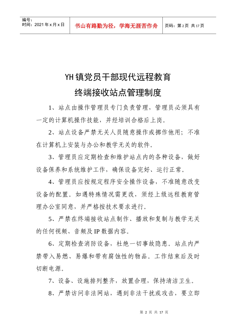 远程教育管理员培训手册_第2页