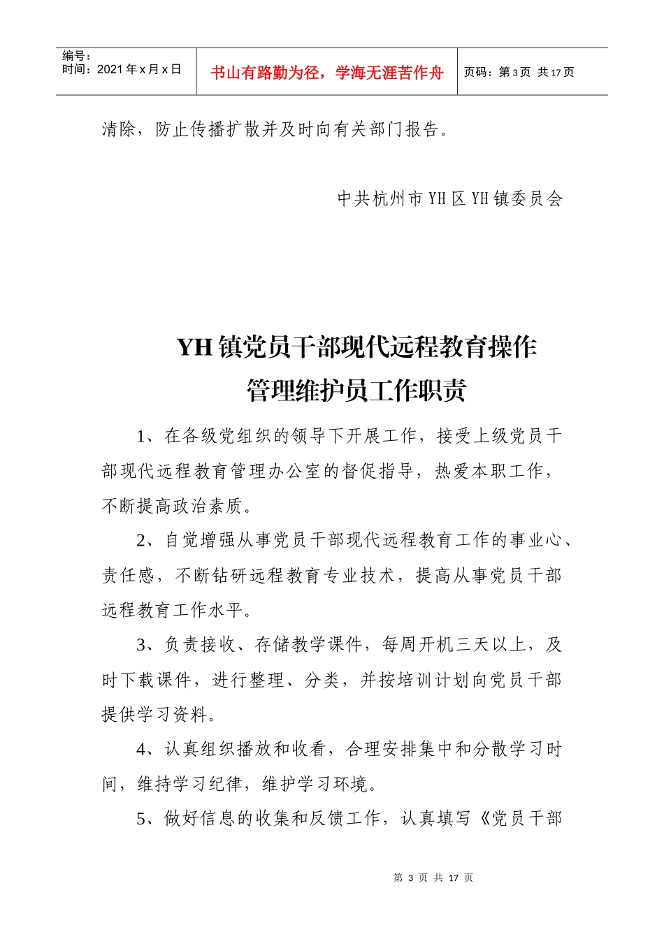 远程教育管理员培训手册_第3页