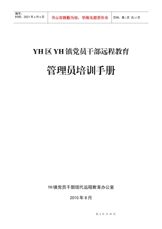 远程教育管理员培训手册