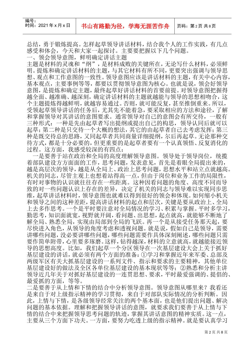 起草领导讲话材料要注意的问题_第2页