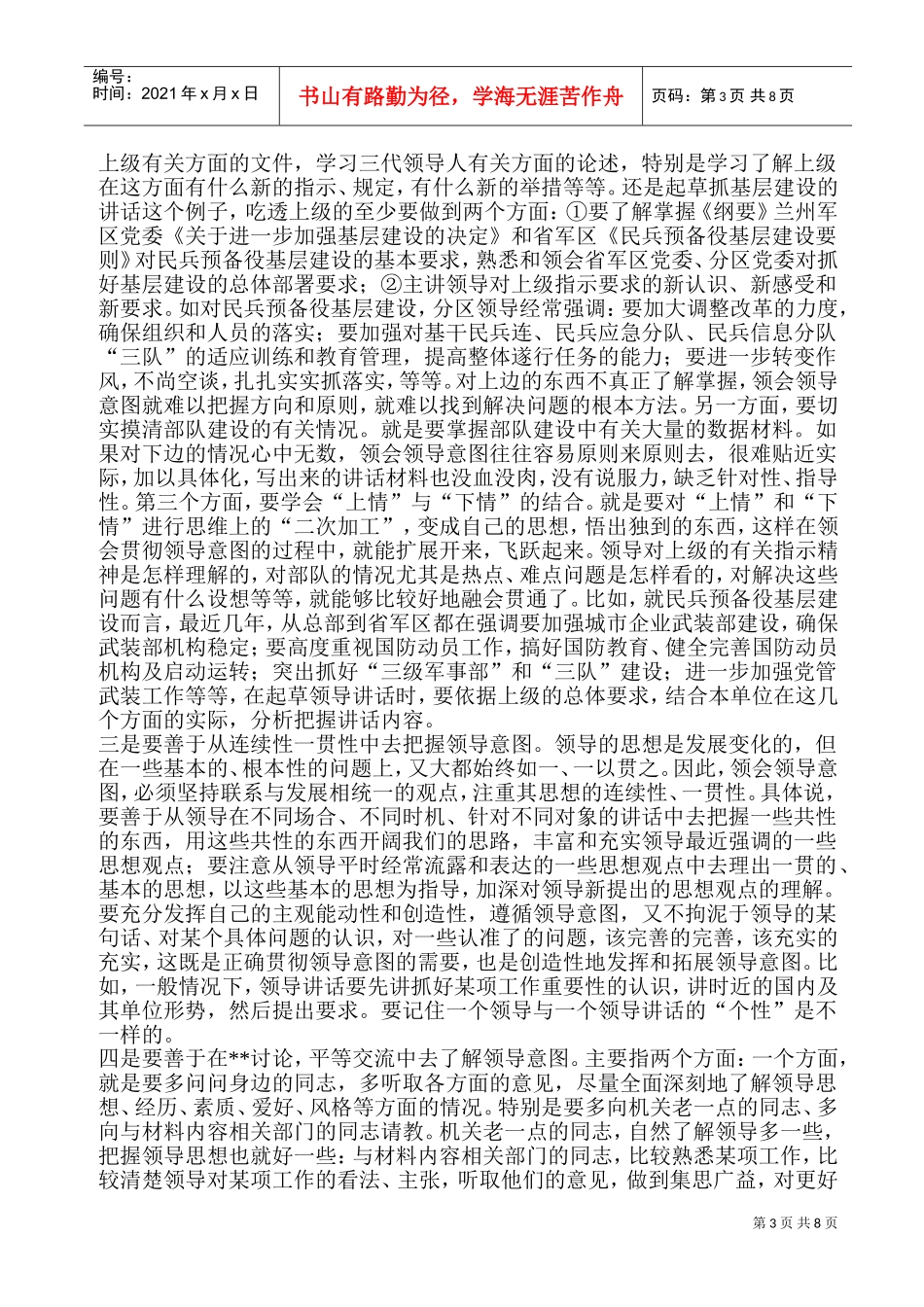 起草领导讲话材料要注意的问题_第3页