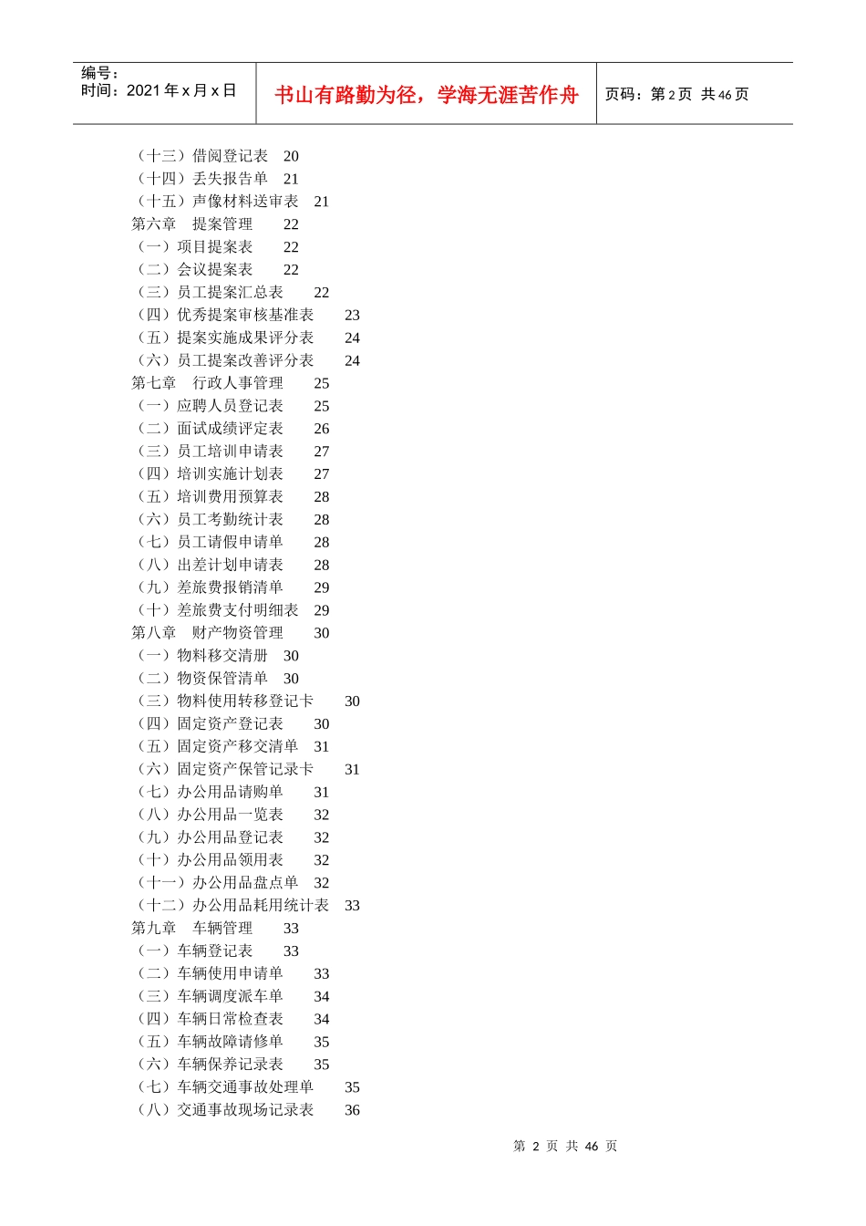 行政管理职位工作手册_第2页