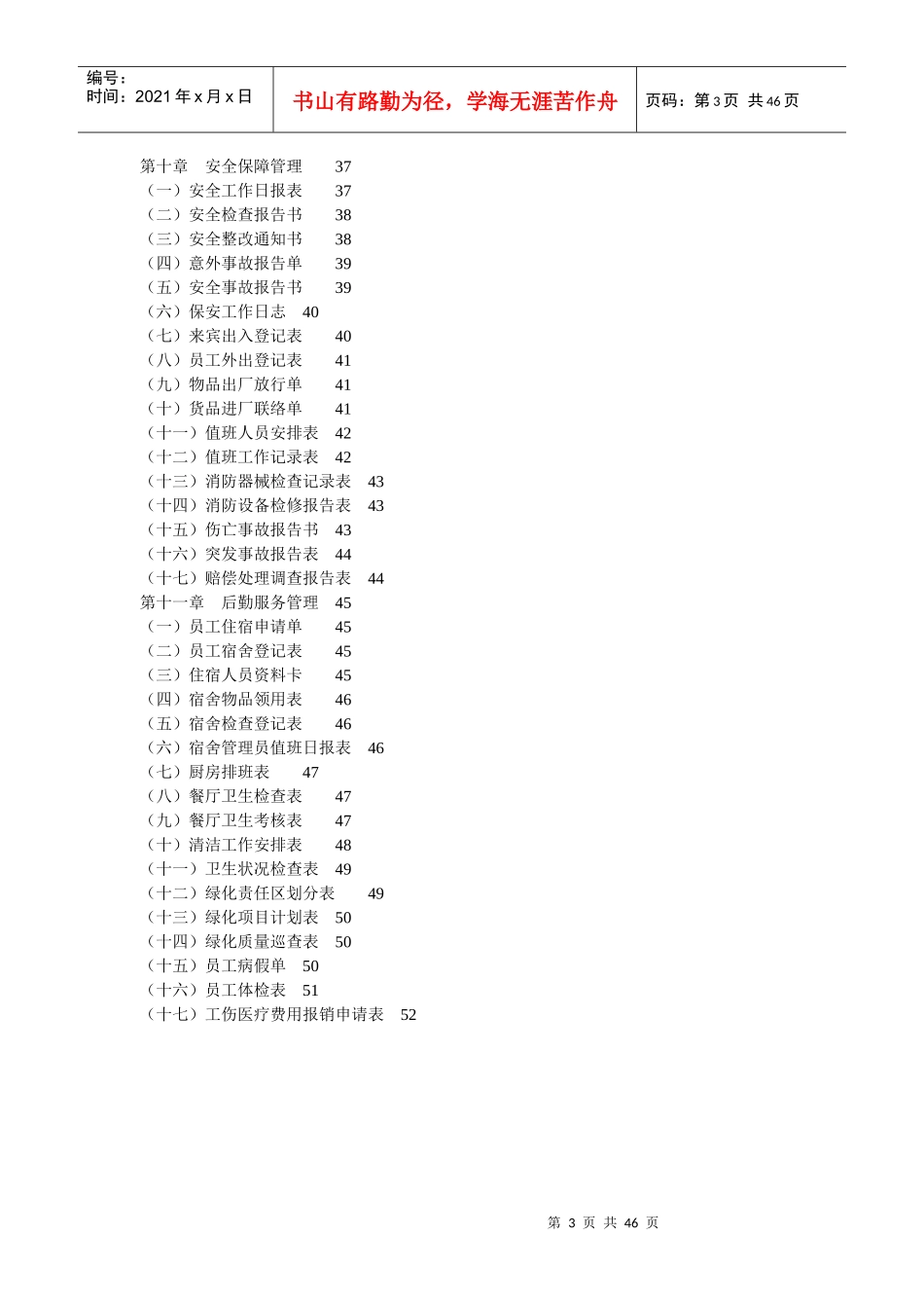 行政管理职位工作手册_第3页