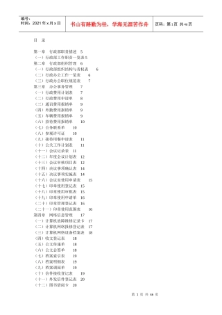 行政管理职位工作手册
