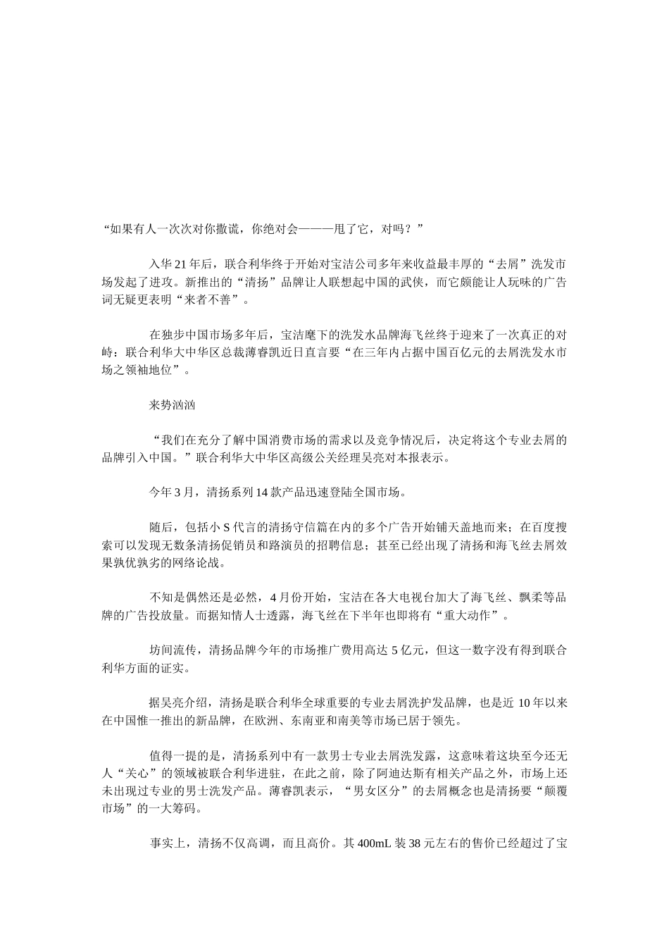 清扬广告简要概述_第1页