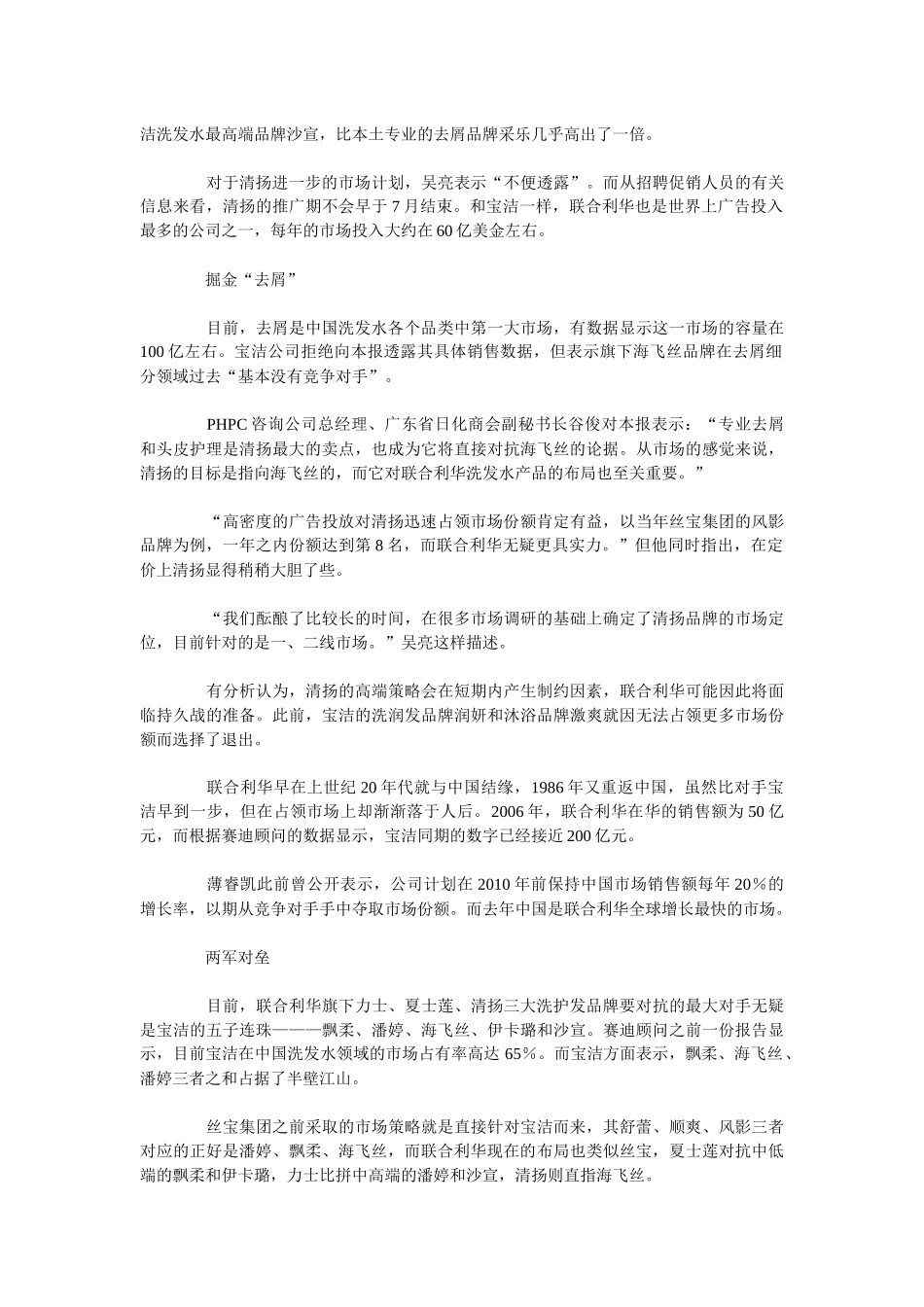 清扬广告简要概述_第2页