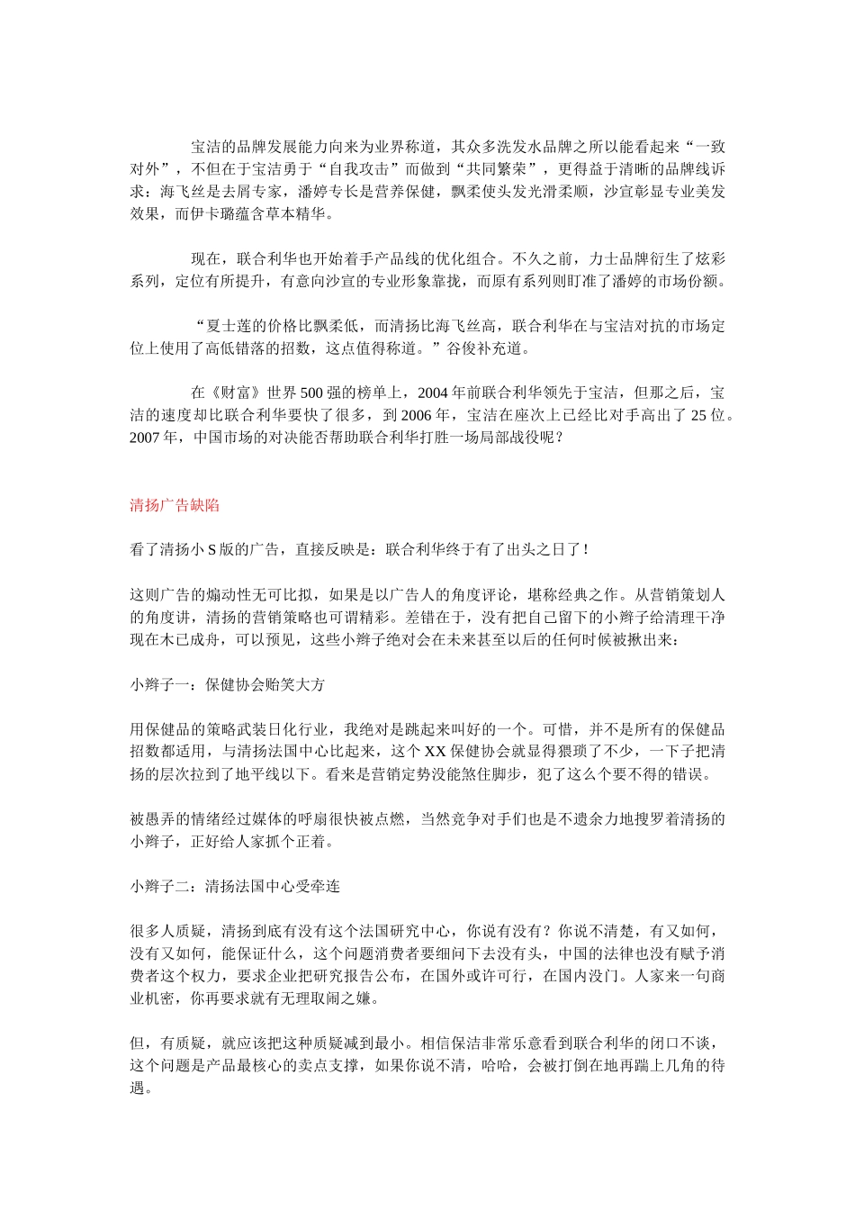 清扬广告简要概述_第3页